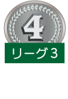 D3リーグ　第4位