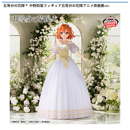 五等分の花嫁＊ 中野四葉フィギュア五等分の花嫁アニメ原画展ver.