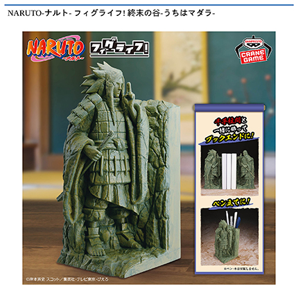 NARUTO-ナルト- フィグライフ! 終末の谷-うちはマダラ-