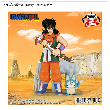 ドラゴンボール History Box ヤムチャ