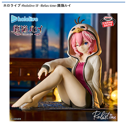 ホロライブ #hololive IF -Relax time-鷹嶺ルイ