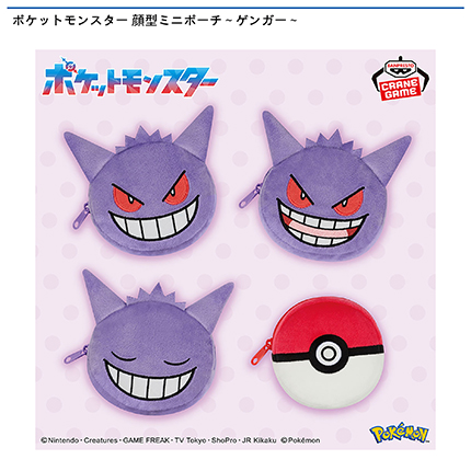 ポケットモンスター 顔型ミニポーチ～ゲンガー～