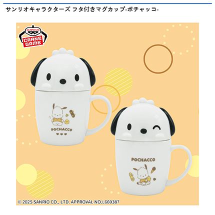サンリオキャラクターズ フタ付きマグカップ-ポチャッコ-