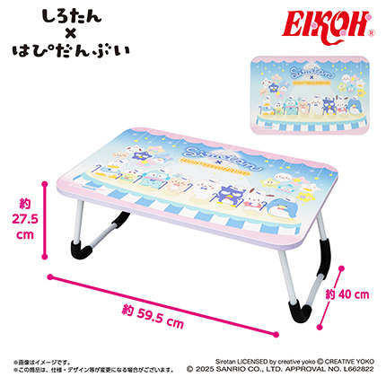 しろたん×はぴだんぶい 折りたたみテーブル