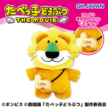 たべっ子どうぶつ　ＴＨＥ　ＭＯＶＩＥ　ビスケットポシェット付きらいおん