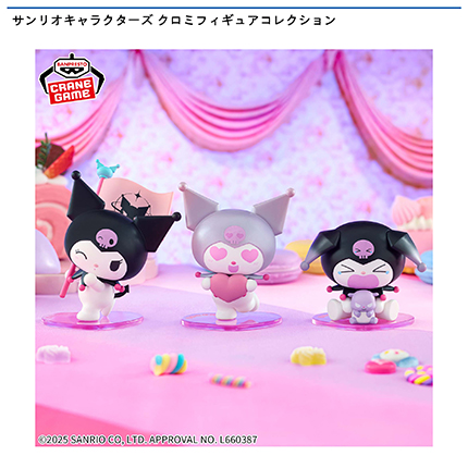 サンリオキャラクターズ クロミフィギュアコレクション