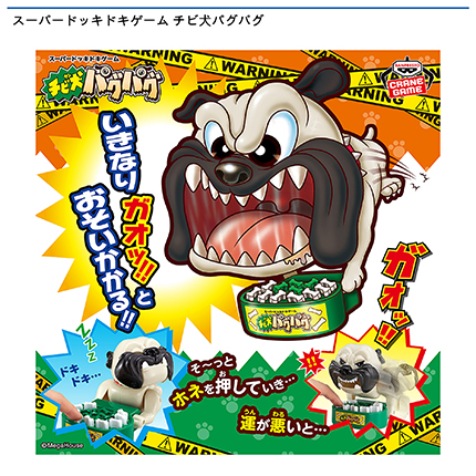 スーパードッキドキゲーム チビ犬パグパグ