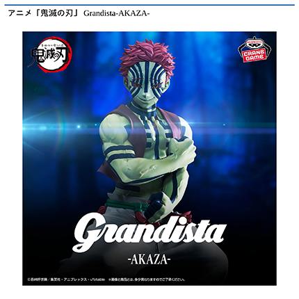 アニメ「鬼滅の刃」 Grandista-AKAZA-