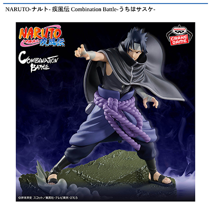 NARUTO-ナルト- 疾風伝 Combination Battle-うちはサスケ-