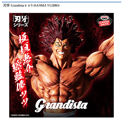 刃牙 Grandistaッッ‼-HANMA YUJIRO-