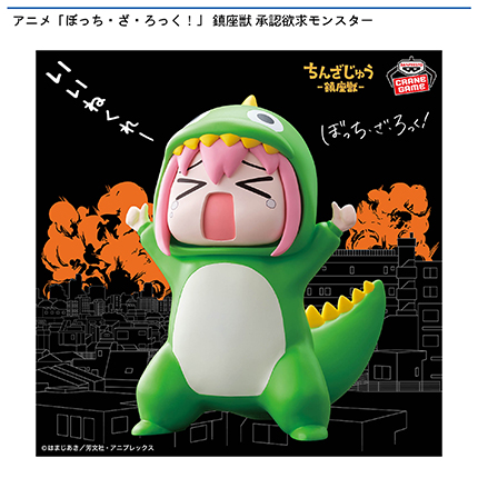 アニメ「ぼっち・ざ・ろっく！」 鎮座獣 承認欲求モンスター