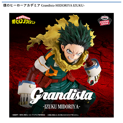 僕のヒーローアカデミア Grandista-MIDORIYA IZUKU-