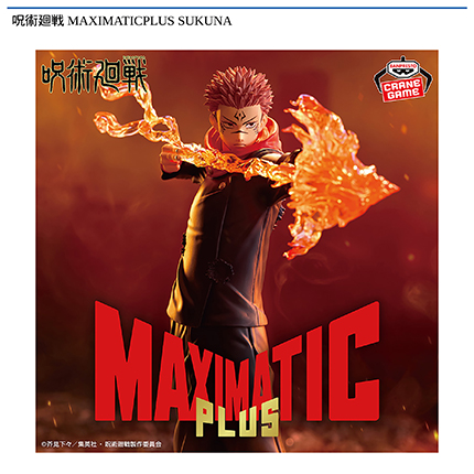 呪術廻戦 MAXIMATICPLUS SUKUNA