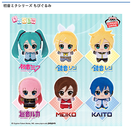 初音ミクシリーズ ちびぐるみ