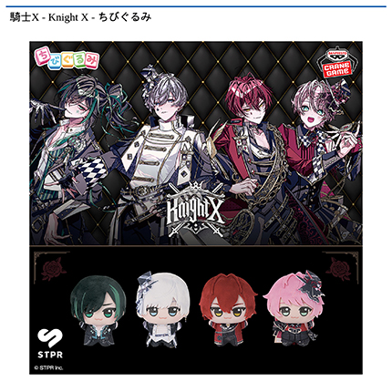 騎士X - Knight X - ちびぐるみ