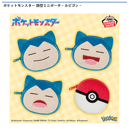 ポケットモンスター 顔型ミニポーチ～カビゴン～