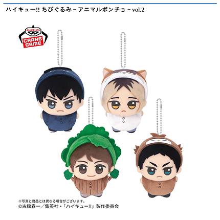 ハイキュー!! ちびぐるみ～アニマルポンチョ～vol.2