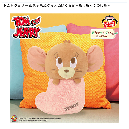 トムとジェリー めちゃもふぐっとぬいぐるみ～ぬくぬくくつした～