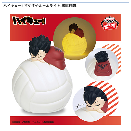 ハイキュー‼ すやすやルームライト-黒尾鉄朗-