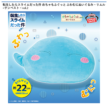 転生したらスライムだった件 めちゃもふぐっと ふわむにぬいぐるみ～リムル=テンペスト～vol.2