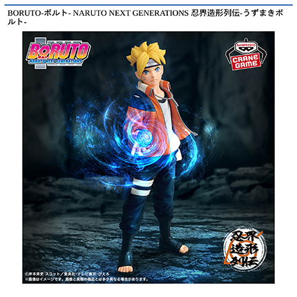 BORUTO-ボルト- NARUTO NEXT GENERATIONS 忍界造形列伝-うずまきボルト-