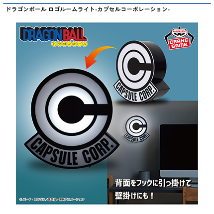 ドラゴンボール ロゴルームライト-カプセルコーポレーション-