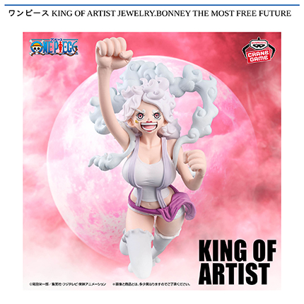 ワンピース KING OF ARTIST JEWELRY.BONNEY THE MOST FREE FUTURE