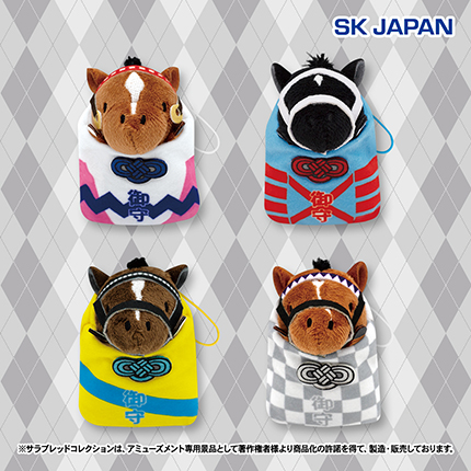 サラブレッドコレクションお守りマスコット２