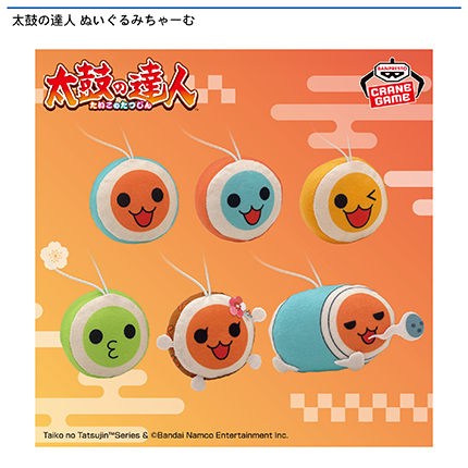 太鼓の達人 ぬいぐるみちゃーむ