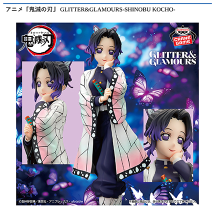 アニメ「鬼滅の刃」 GLITTER&GLAMOURS-SHINOBU KOCHO-