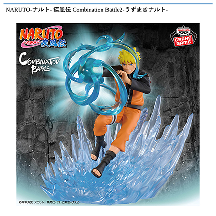 NARUTO-ナルト- 疾風伝 Combination Battle2-うずまきナルト-