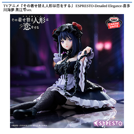 TVアニメ「その着せ替え人形は恋をする」 ESPRESTO-Detailed Elegance-喜多川海夢 黒江雫ver.