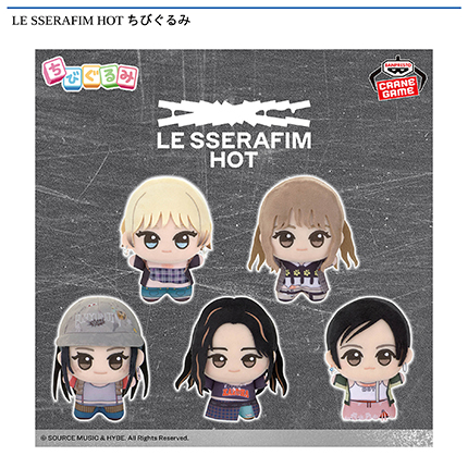 LE SSERAFIM HOT ちびぐるみ