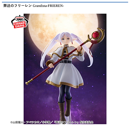 葬送のフリーレン Grandista-FRIEREN-