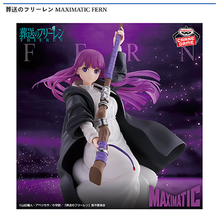 葬送のフリーレン MAXIMATIC FERN
