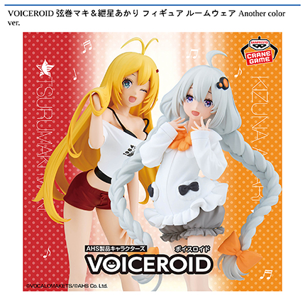 VOICEROID 弦巻マキ＆紲星あかり フィギュア ルームウェア Another color ver.