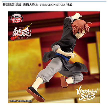 新劇場版 銀魂 -吉原大炎上- VIBRATION STARS-神威-