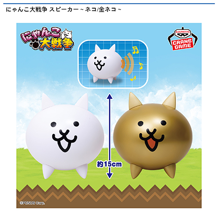 にゃんこ大戦争 スピーカー～ネコ/金ネコ～