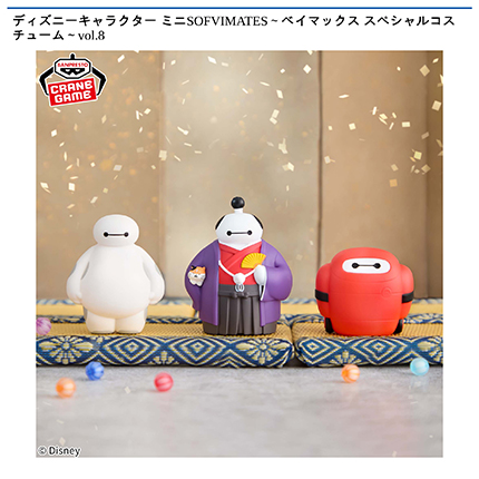 ディズニーキャラクター ミニSOFVIMATES～ベイマックス スペシャルコスチューム～vol.8