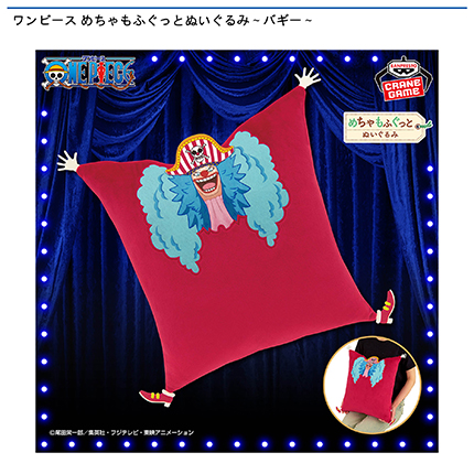 ワンピース めちゃもふぐっとぬいぐるみ～バギー～