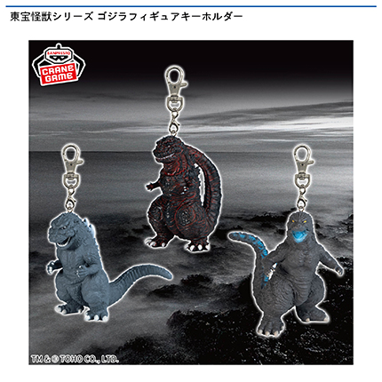 東宝怪獣シリーズ ゴジラフィギュアキーホルダー