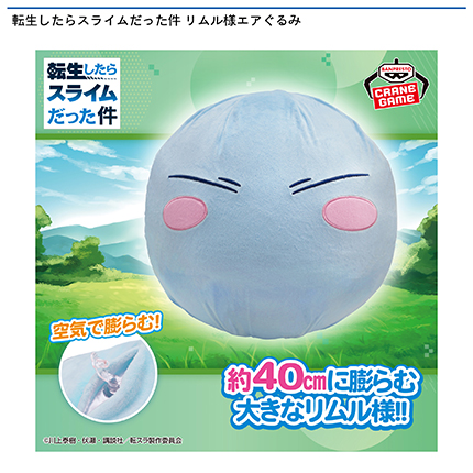 転生したらスライムだった件 リムル様エアぐるみ