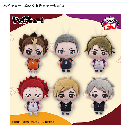 ハイキュー‼ ぬいぐるみちゃーむvol.3