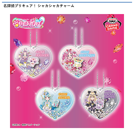 名探偵プリキュア！ シャカシャカチャーム