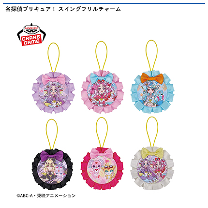名探偵プリキュア！ スイングフリルチャーム