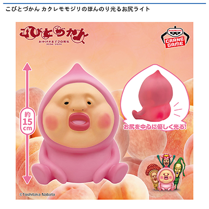 こびとづかん カクレモモジリのほんのり光るお尻ライト