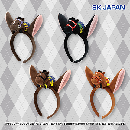 サラブレッドコレクションマスコット付きカチューシャ４