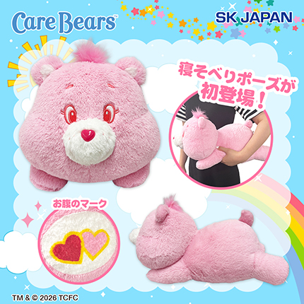 ケアベア寝そべりBIGぬいぐるみ