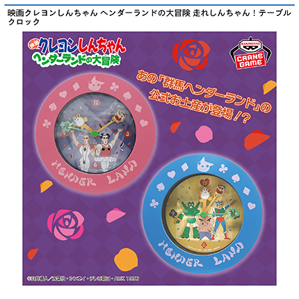 映画クレヨンしんちゃん ヘンダーランドの大冒険 走れしんちゃん！テーブルクロック