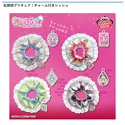 名探偵プリキュア！ チャーム付きシュシュ